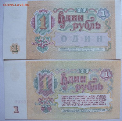 1 руб. 1961г и 1991г оценка. Боны - DSCN1504.JPG