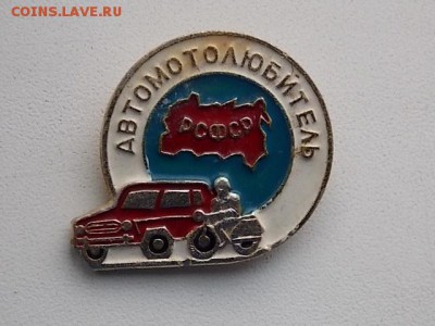 Автомотолюбитель -РСФСР до 26.08.16 22:00 - DSCN2602.JPG