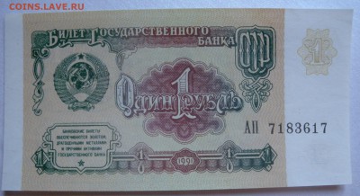 1 руб. 1961г и 1991г оценка. Боны - DSCN1506.JPG
