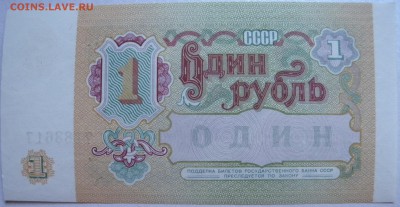 1 руб. 1961г и 1991г оценка. Боны - DSCN1507.JPG
