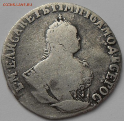 Гривенник 1748 года - Гривенник 1748г (а)