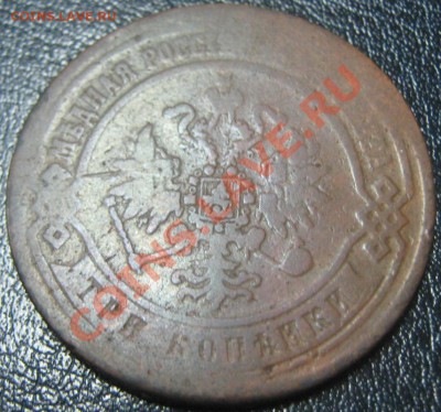 3 копейки 1869 и 1899 ЕМ до 8.12.10(21-00) - 3 коп 1869 ЕМ ав