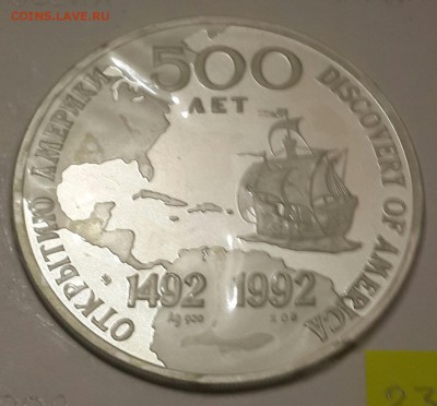 500 лет открытия Америки. Х. Колумб. Серебро. Корабль. - 20160821_203624-1