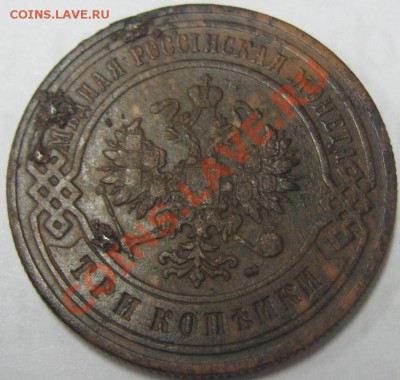 3 копейки 1869 и 1899 ЕМ до 8.12.10(21-00) - 3 коп 1899 ав