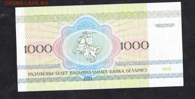 Беларусь 1992 1000р пресс до 24 08 - 918а