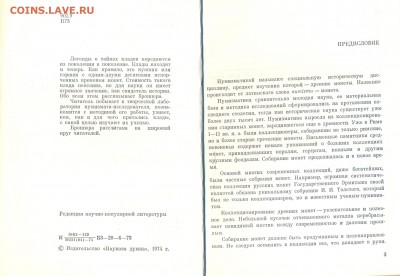 Кладоискательство и нумизматика Котляр Н.Ф., КИЕВ - 1974 г. - ,kl
