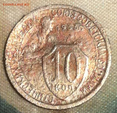 10 копеек 1933 года. - image (3)