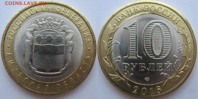 10 рублей 2016 г. Амурская обл. Брак на определение и оценку - Амурская.JPG