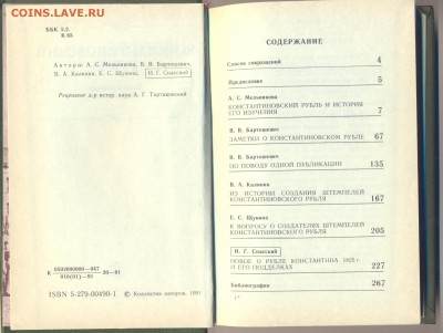 Книга Константиновский рубль - коллектив авторов, 1991 год - jhkl