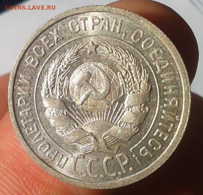 20 коп 1925, 20, 15 коп 1923 до 23.08.16 шт.блеск!!! - Фото-0447