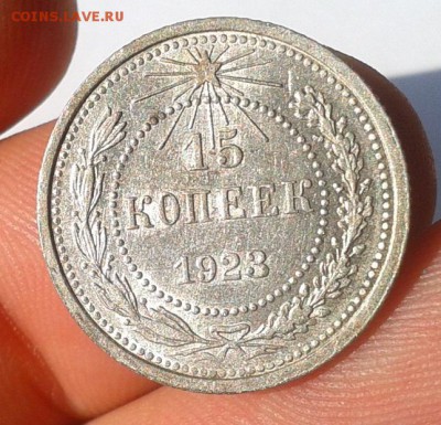 20 коп 1925, 20, 15 коп 1923 до 23.08.16 шт.блеск!!! - Фото-0543