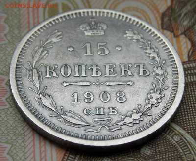 15 коп 1908 до 27.08.16 до 22-00 по мск - Изображение 031