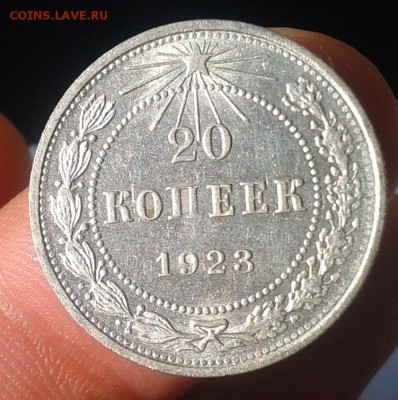 20 коп 1929, 20, 20 коп 1923 до 23.08.16 шт.блеск!!! - Фото-0488