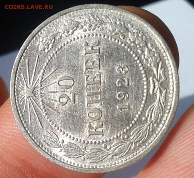 20 коп 1929, 20, 20 коп 1923 до 23.08.16 шт.блеск!!! - Фото-0490