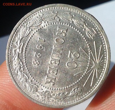 20 коп 1929, 20, 20 коп 1923 до 23.08.16 шт.блеск!!! - Фото-0491