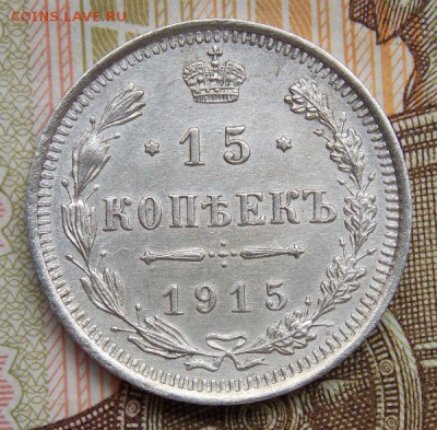 15 коп 1915 до 27.08.16 до 22-00 по мск - Изображение 045