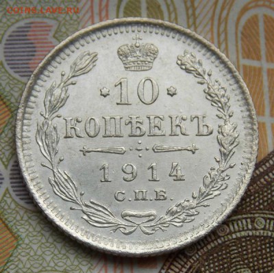 10 коп 1914 до 27.08.16 до 22-00 по мск - Изображение 111