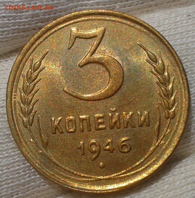 3 копейки 1946г UNC до 23.08.16 - Фото-0473