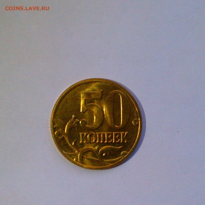 50 копеек 2003 ммд Яркий UNC! До 27.08 в 22.00 мск - IMAG3900