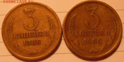 3 копейки 1966  шт.1.1 и шт.2.2  до.23.08.16 - 3 коп 66 шт. 1.1, шт.2.2 013.JPG