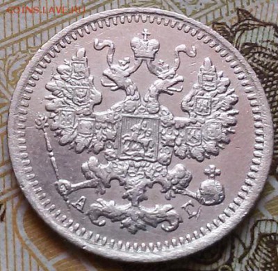 Оценка 5 копеек 1892 СПБ  А-Г - 20160822_131903
