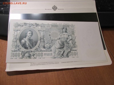 банкнота 500 руб 1912 - IMG_2833