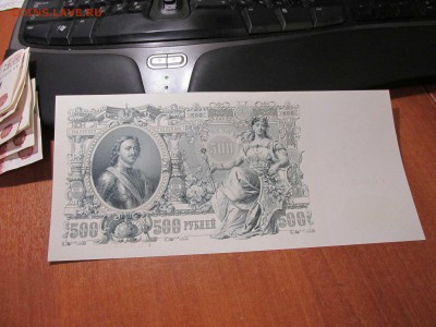 банкнота 500 руб 1912 - IMG_2835