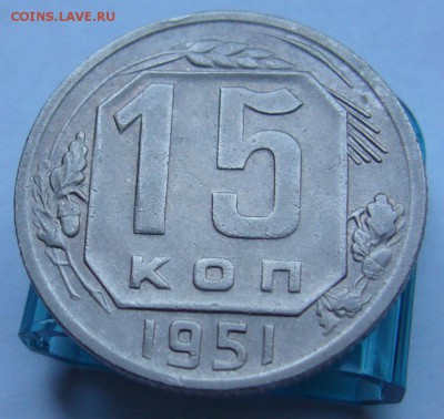 20,15 копеек 1951,10 копеек 1949 хорошие до 24.08 в 22-00 - P1020815.JPG