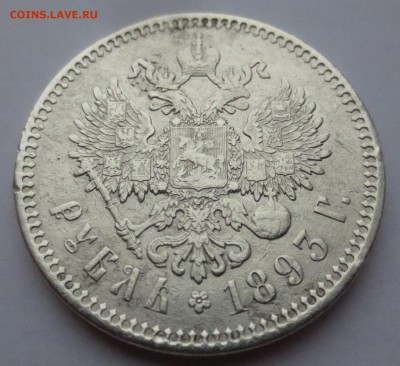 Рубль 1893 года с 200 рублей. - IMG_3241.JPG
