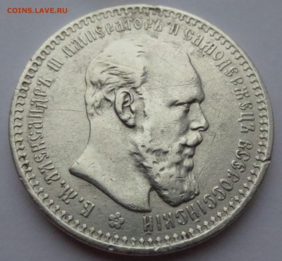 Рубль 1893 года с 200 рублей. - IMG_3238.JPG