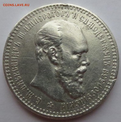 Рубль 1893 года с 200 рублей. - IMG_3236.JPG