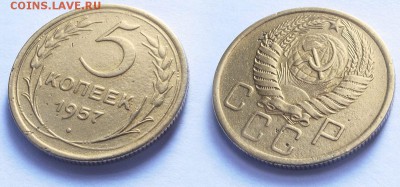 5 копеек 1957 до 28.08.16 - 21:00 - 5-57