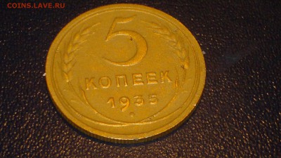 5 копеек 1935 новый тип хорошая , старт 23.08.12 - 2016-08-22-302