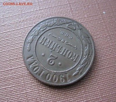 2 копейки 1900 спб. В коллекцию! До 23.08.2016 22.00 мск. - IMG_4778.JPG