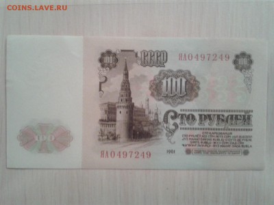50р 1961г , серия ЯА - 1961-100b