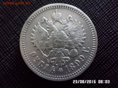 1 Рубль Николая II 1899 года сохран!!! - SAM_2836.JPG