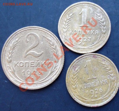 1,2 коп.1926 года;1 коп. 1927 года до 22-00 04.12.2010 года - DSC06547.JPG
