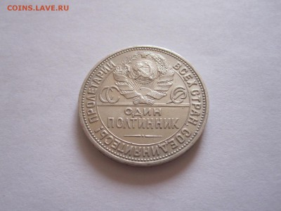 Полтинник 1925 25.08 22:15 - IMG_9550.JPG