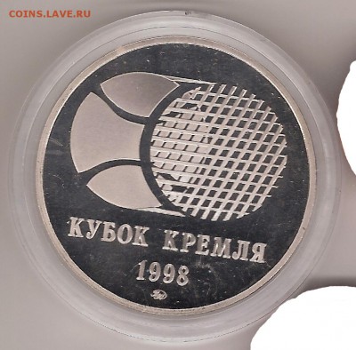 Жетон Кубок Кремля 1998 ММД до 21.00 28.08.2016 - жетоны1_1 — копия 4