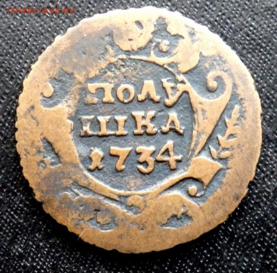 полушка 1734 года оценка - P8230205.JPG
