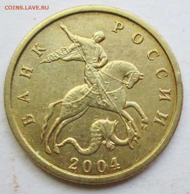 10коп 2004м шт А2 (АС)--редкая       26авг 22-00мск - IMG_1483.JPG