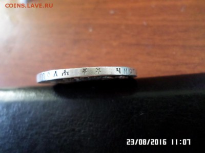 1 рубль Николая II 1897г две звезды** - SAM_2848.JPG