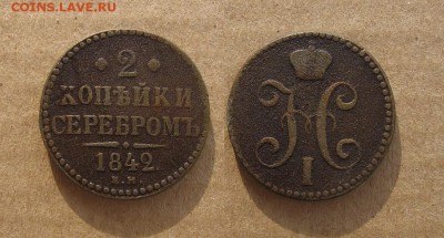 1842_2 копейки_до 25.08.16 - 1842_2копейки-200