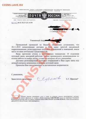 Как вести себя при получении вскрытого  ранее конверта - Resize of img182