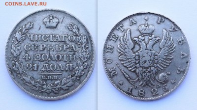 Рубль 1825 СПБ ПД до 29.08 22:00 - 1825