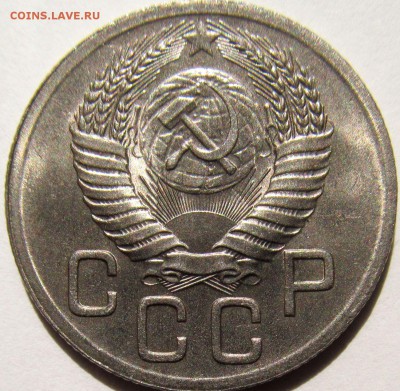 20 копеек 1952г до 27.08.2016г 22.00мск - IMG_1206.JPG