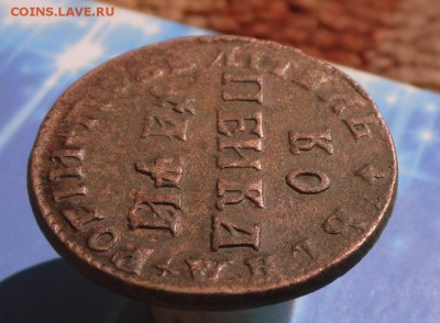 Оценить копейку Петра-1 - SAM_7951.JPG