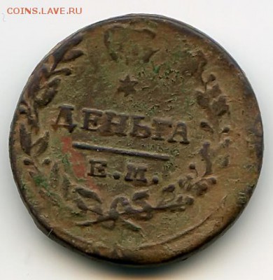Денга 1819 ЕМ до 28.08.16 в 22-00 по мск - денга1819