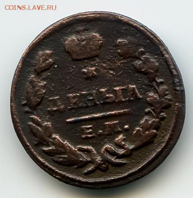 Денга 1827 ЕМ до 28.08.16 в 22-00 по мск - денга1827а