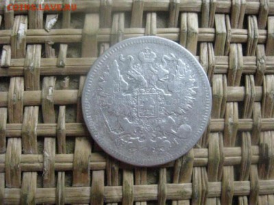 20 копеек 1871г. До 29.08.2016г. - 29.08 033.JPG